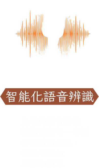 智能化語音辨識